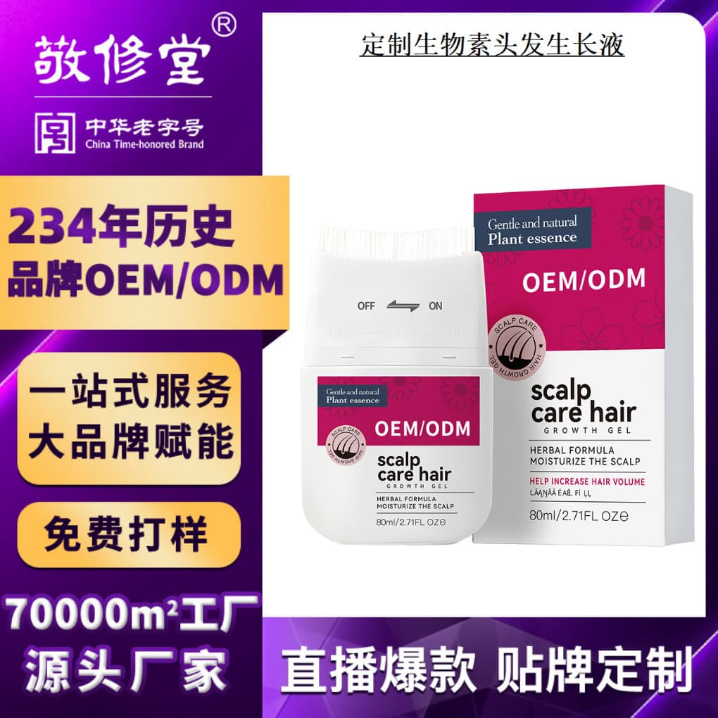 Custom Biotin Hair Growth Serum Jingxiutang Factory OEM Scalp Care Lotion Hair Growth Gel Private Label