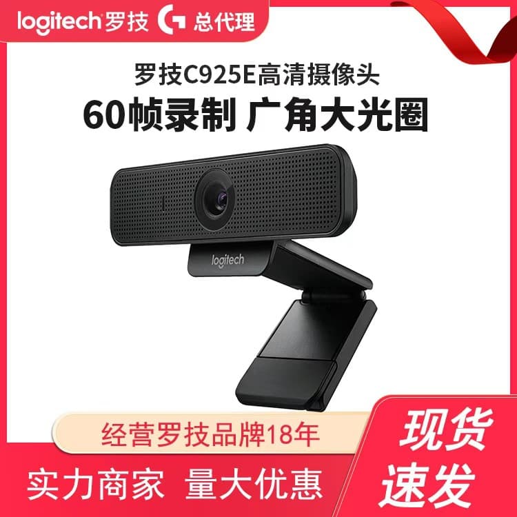 Logitech C925e HD USB Camera Beauty Live Streaming Desktop Laptop External Wide-angle Interview Online Class