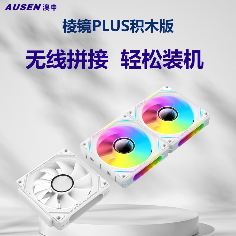 Prism PLUS Building Block Fan 12CM Case Fan PC Host Cooling Fan ARGB Sync Lighting PWM