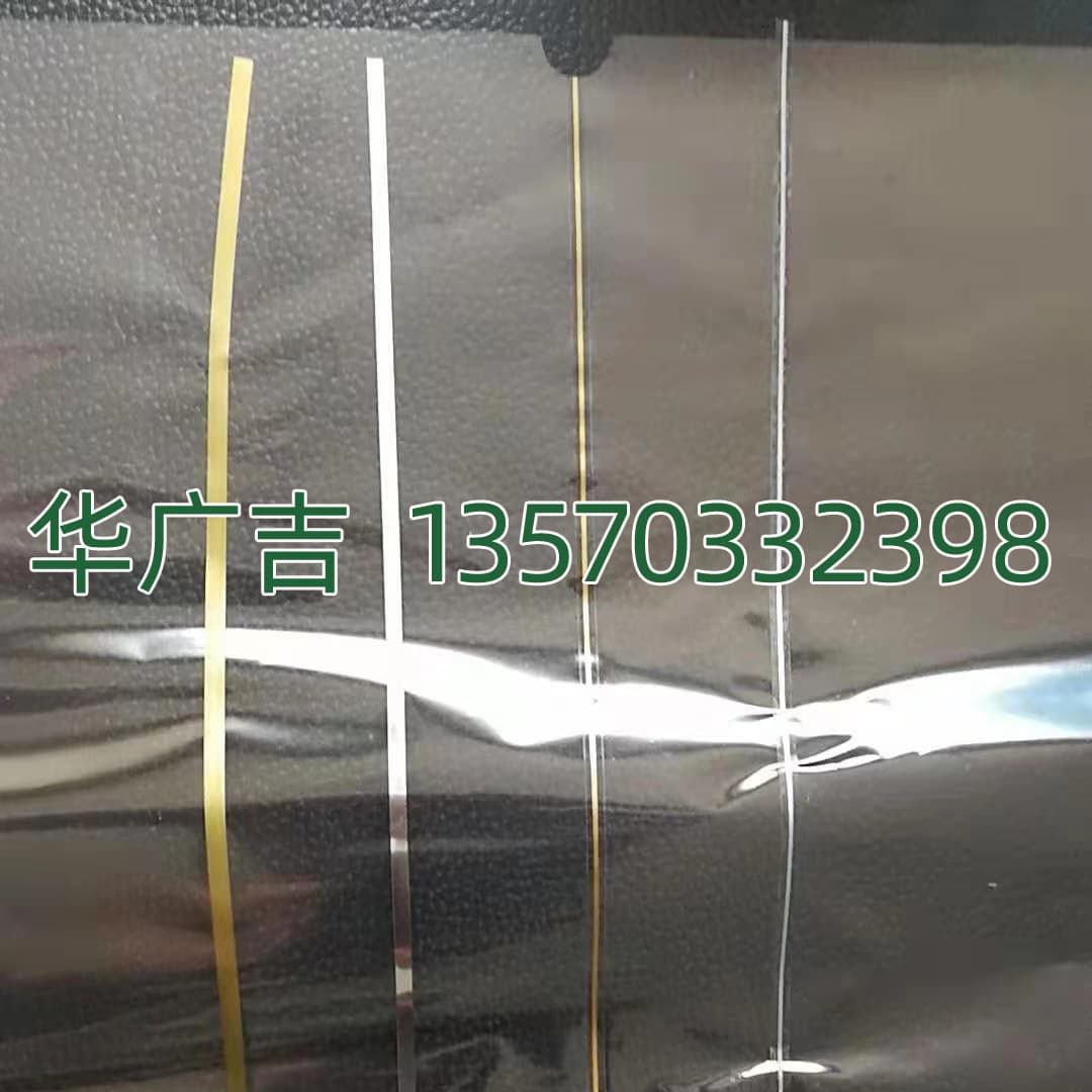Factory direct gold/silver transparent security thread, easy-pull thread, anti-counterfeit brushed line, high-end laser hollow brushed line