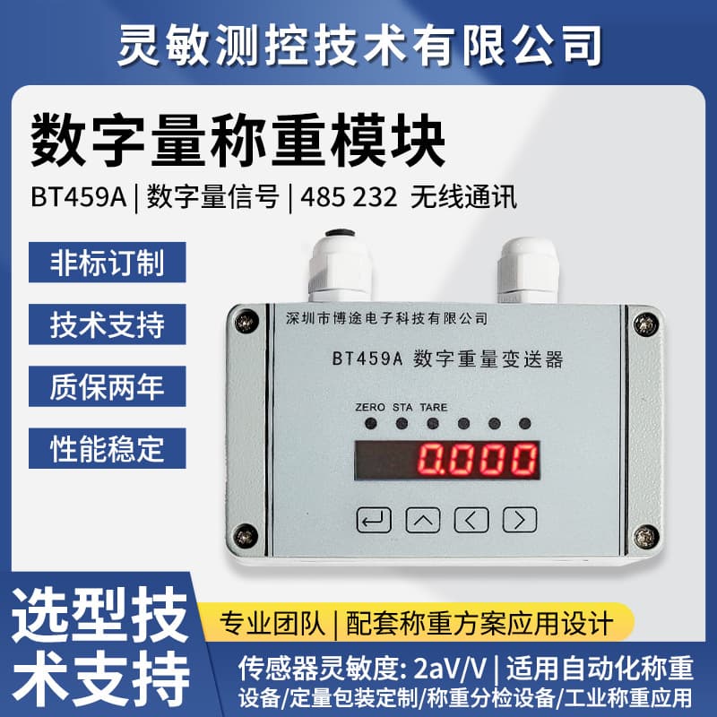 Industrial anti-interference digital transmitter 0.2uV/d load cell weighing sorting equipment signal amplifier