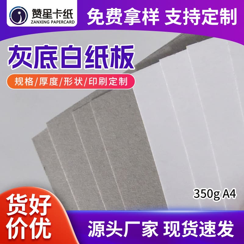 350g A4 Thick Grey-Back White Board, Drawing Paper DIY Backing Board, Garment Packaging White Board, Single-Sided White Cardstock