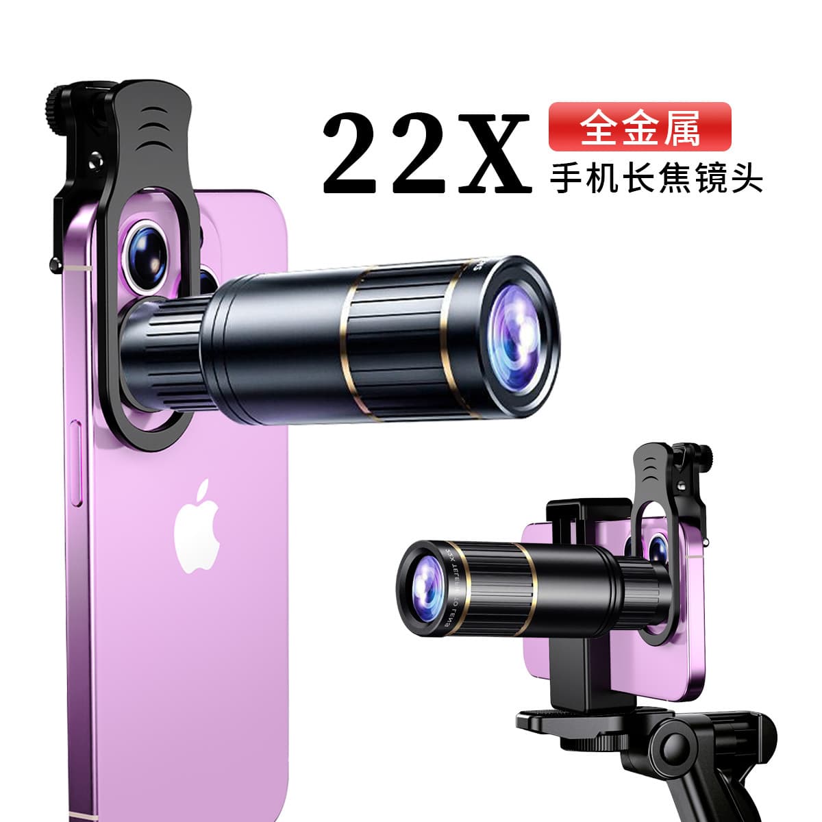Cross-border Wholesale 22x Phone Telephoto Lens Professional 4K HD Zoom External Metal Telescope Direct Supply