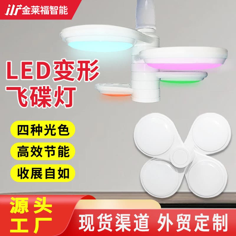 Cross-Brand New Product Rotating Shape-Changing UFO Lamp E27 Screw Base Wide Voltage Three-Proof Super Bright Deformable Flying Saucer Lamp