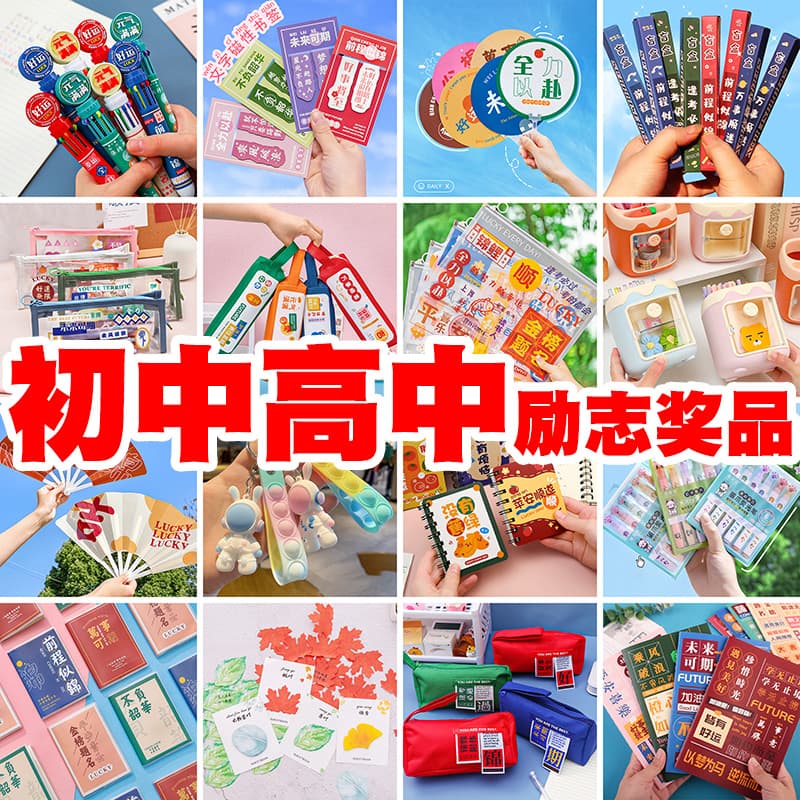Creative stationery gifts and prizes for middle and high school students, inspirational back-to-school gifts and brain teasers