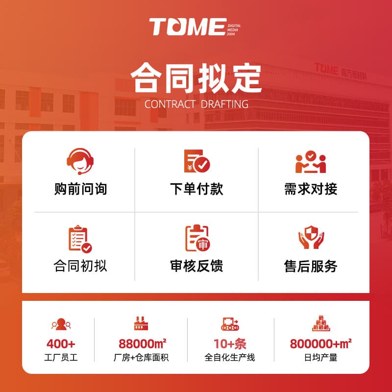 TOME advertising materials draft contract special link roll materials full container export cross-border foreign trade.