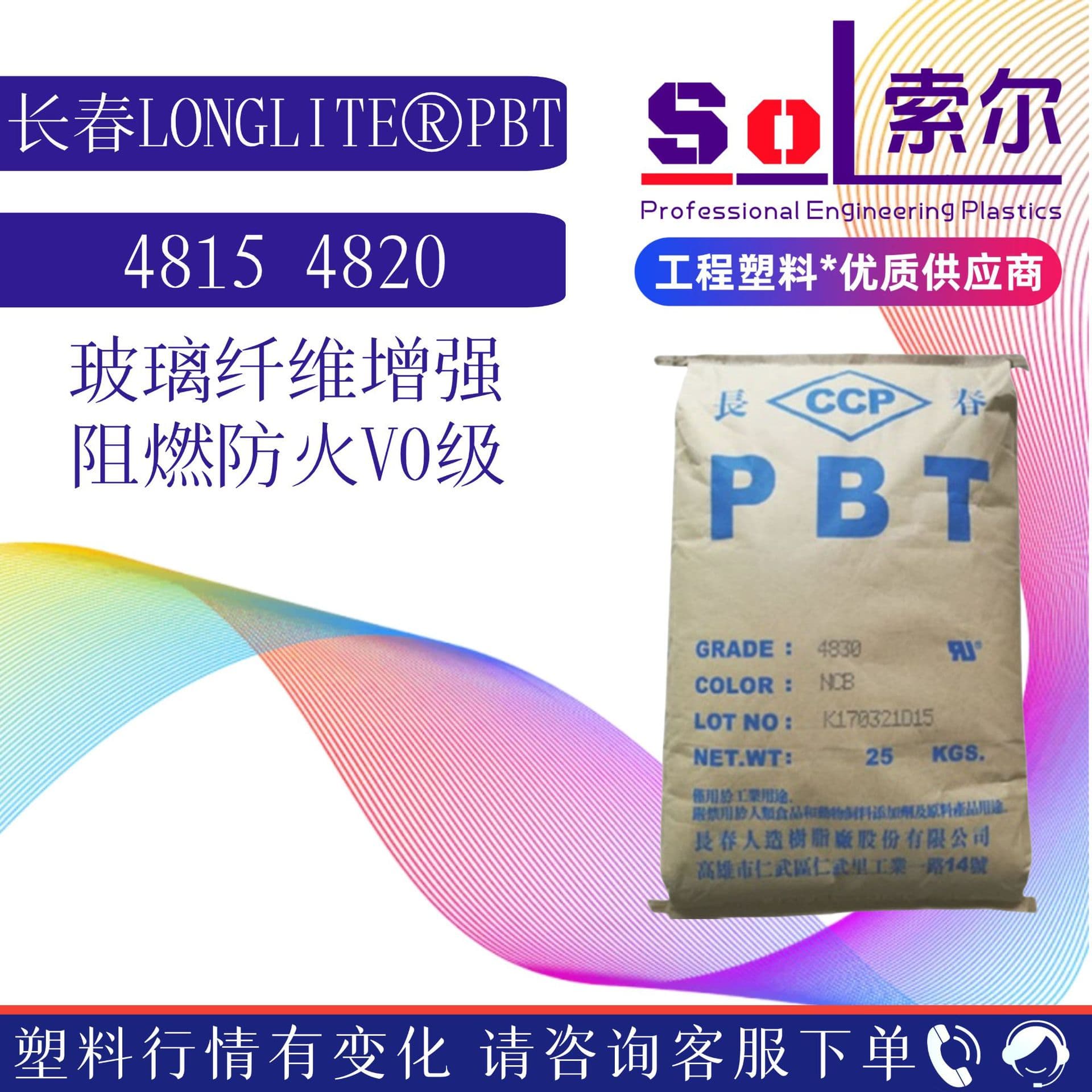 PBT Taiwan Changchun 4815NCB, Zhangzhou Changchun 4820 BK, Flame Retardant V0 Reinforced Oil-Resistant PBT Plastic Granules