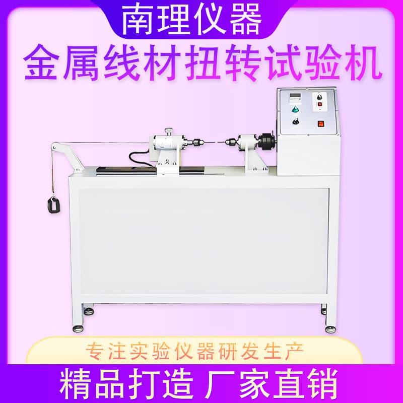 Metal wire torsion testing machine, metal spring component life tester, deformation resistance durability testing instrument