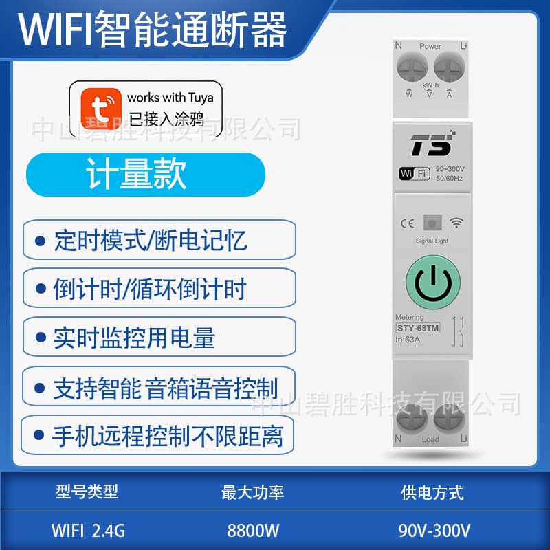 Tuya Smart WiFi Circuit Breaker Remote Wireless Mobile Controller Energy Meter Motor Power Voice Remote Control