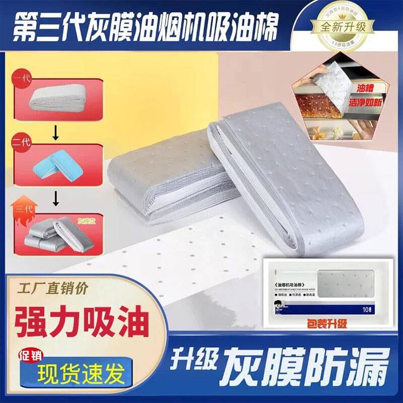 The third generation gray film range hood thickened oil-absorbing cotton kitchen paper pad oil tank oil-absorbing paper silver oil-absorbing cotton manufacturer