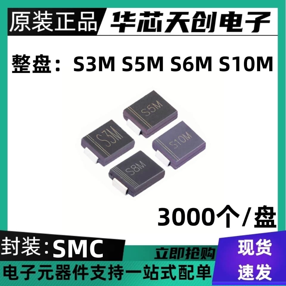 SMD Rectifier Diode S3M S5M S6M S10M SMC (DO-214AB) 3A/1000V 1 Reel of 3K