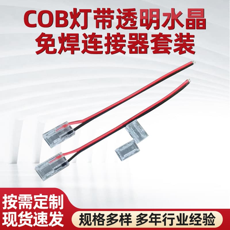 COB Light Strip Transparent Crystal Solderless Clips L-Type Corner Connector LED Light Strip Connector 5mm Wiring Terminal