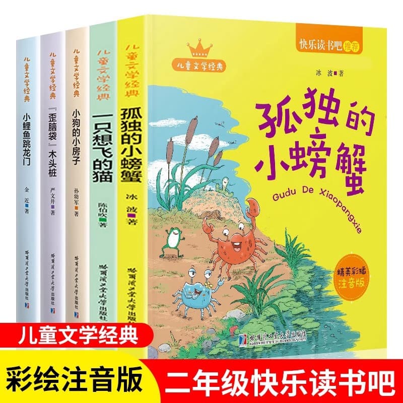 5 volumes in total. Let’s read happily. Volume 1 of the second grade reading extracurricular book Little Carp Jumps over the Dragon Gate and the Puppy’s Little House