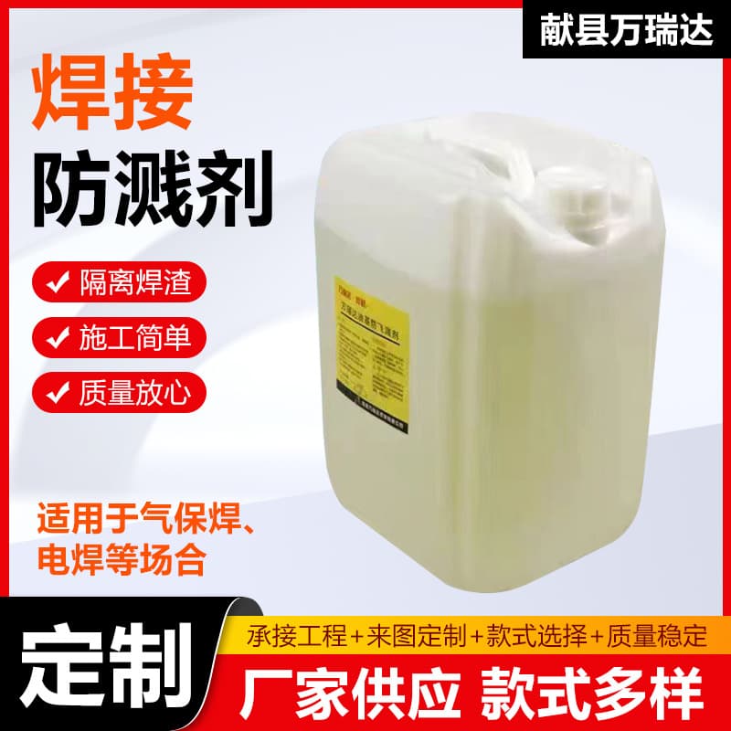 Metal welding anti-spatter agent, welding anti-splash liquid for slag removal and preventing slag adhesion