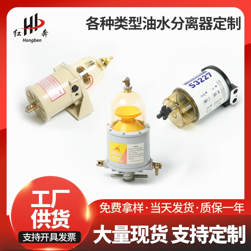Diesel Vehicle Oil-Water Separator Assembly Diesel Filter Fuel Filter