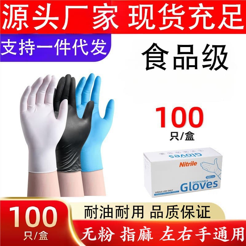 Thickened durable nitrile gloves disposable rubber gloves household dishwashing tattoo manicure gloves