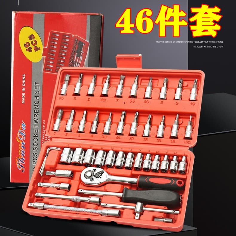 46-piece socket wrench tool auto repair set wrench Xiaofei 1/4 ratchet wrench set household hardware repair