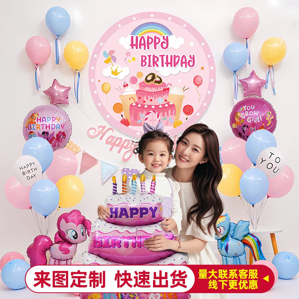 My Little Pony Kids Birthday Party Decoration Balloons Simple Party Ritual for Girls
