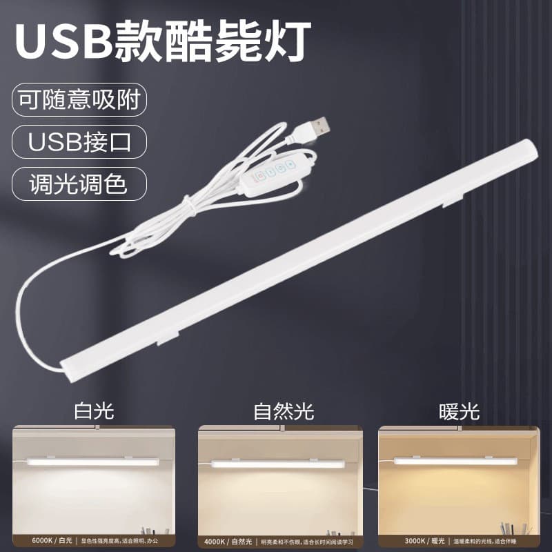 Cool Lamp Study Eye Protection Lamp Student Dormitory Desk Adsorption Table Lamp Dormitory Cabinet LED Strip Light