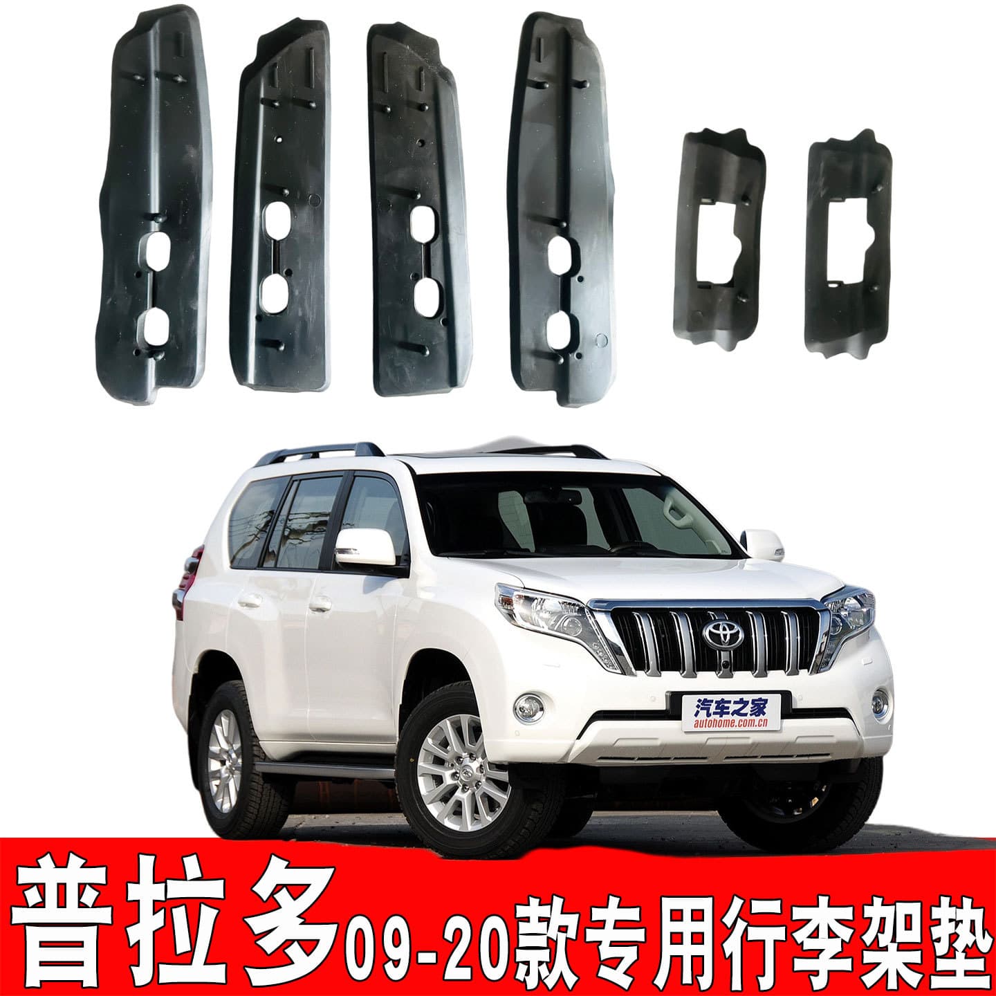 10-19 Prado special luggage rack mats, Middle Eastern version roof accessories, top plastic sealing strip