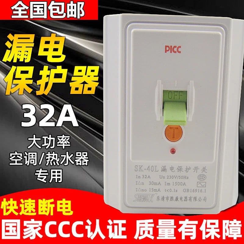 High-quality 32A residual current circuit breaker 3P40A, specially designed for residual current protection sockets for air conditioners and water heaters.