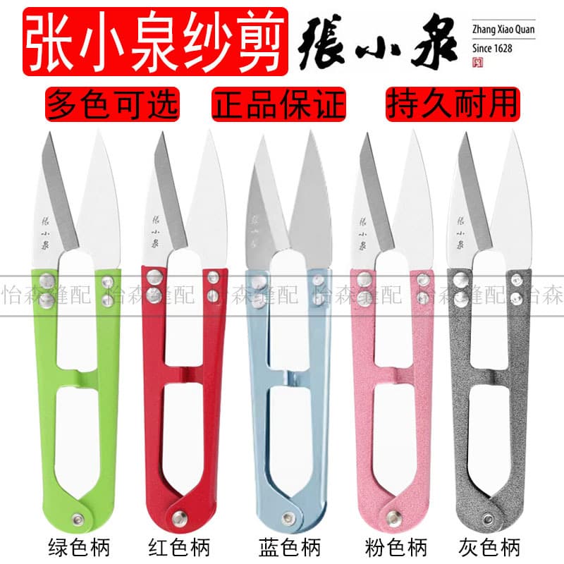 Zhang Xiaoquan Thread Snips, Small Scissors for Cross Stitch, U-Shaped Carbon Steel Large Spring Thread Snips, Embroidery Tailor Scissors