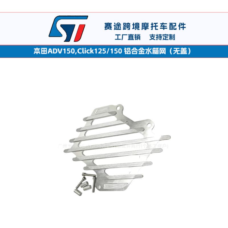 Motorcycle Accessories for Honda ADV150, Click125/150cl Modified Motorcycle Radiator Guard Mesh No Cover