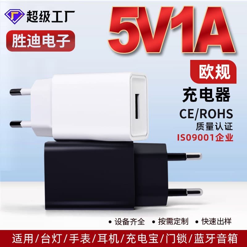 European Standard 5V1A Charger with CE/ROHS Certification, Suitable for Apple Phones, Small Appliances, USB Universal Charger Head Wholesale