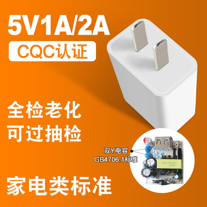 5V 2A charger, CQC certified, GB4706 standard, dual Y capacitor, dedicated charging head for small household appliances.