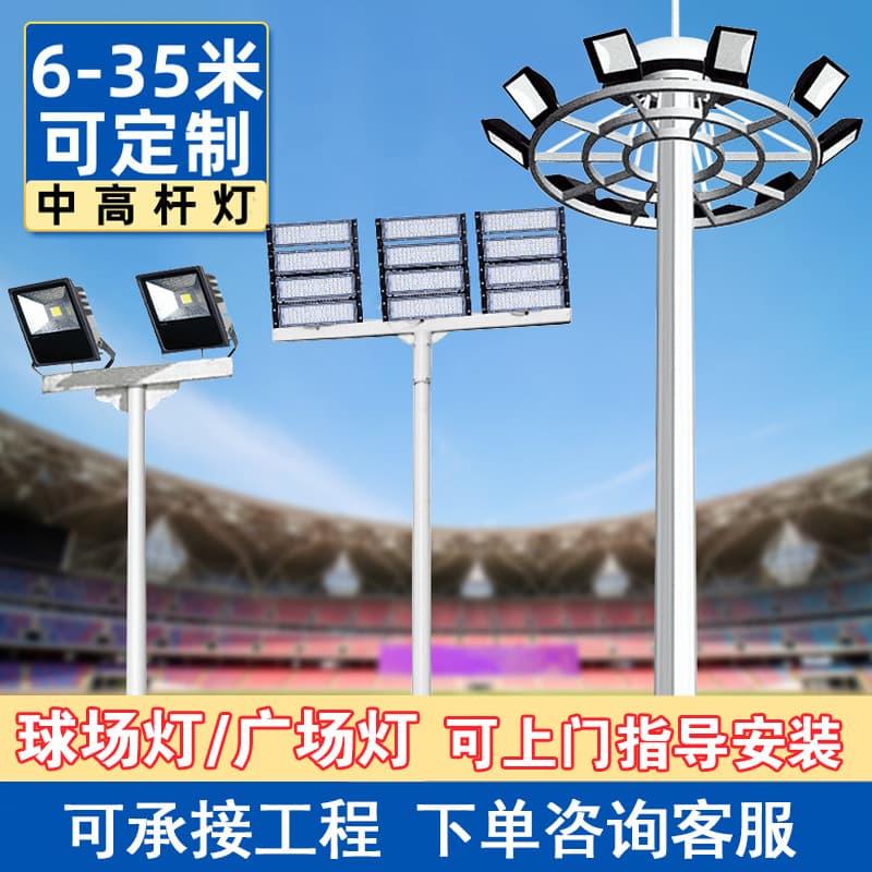 Stadium high pole lamp, outdoor road lighting, liftable square lamp, football field basketball court special intersection mid-pole lamp
