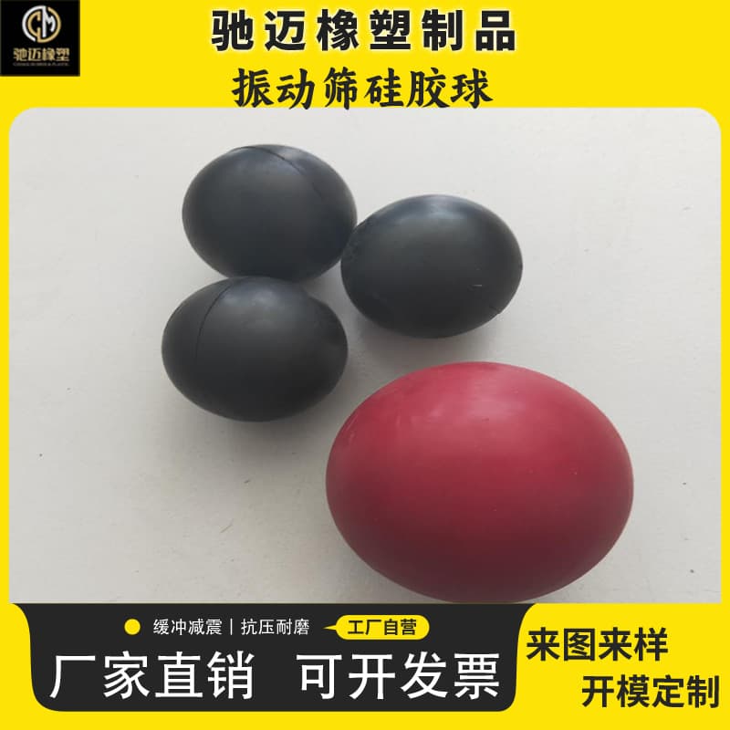 Solid rubber balls for vibrating screens, nitrile rubber balls, EPDM rubber balls, rubber bullet balls.