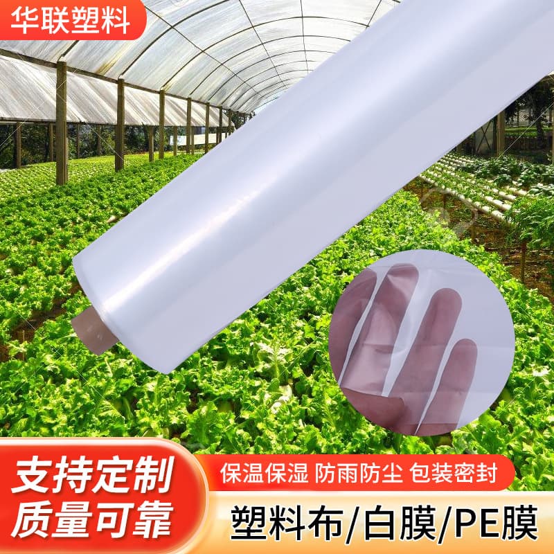 Greenhouse Film Plastic Roll Wholesale PE Pure Material Rainproof Film Agricultural Vegetable Film Thickened Transparent Film