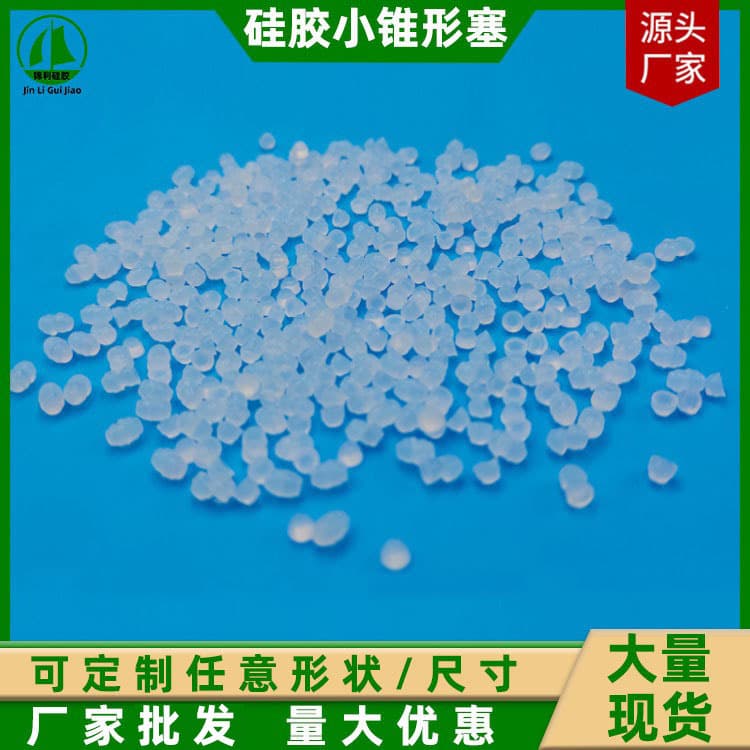 2-3mm high-temperature silicone sand flow plugs, mini conical plugs, masking protection sealing plugs, custom orders.