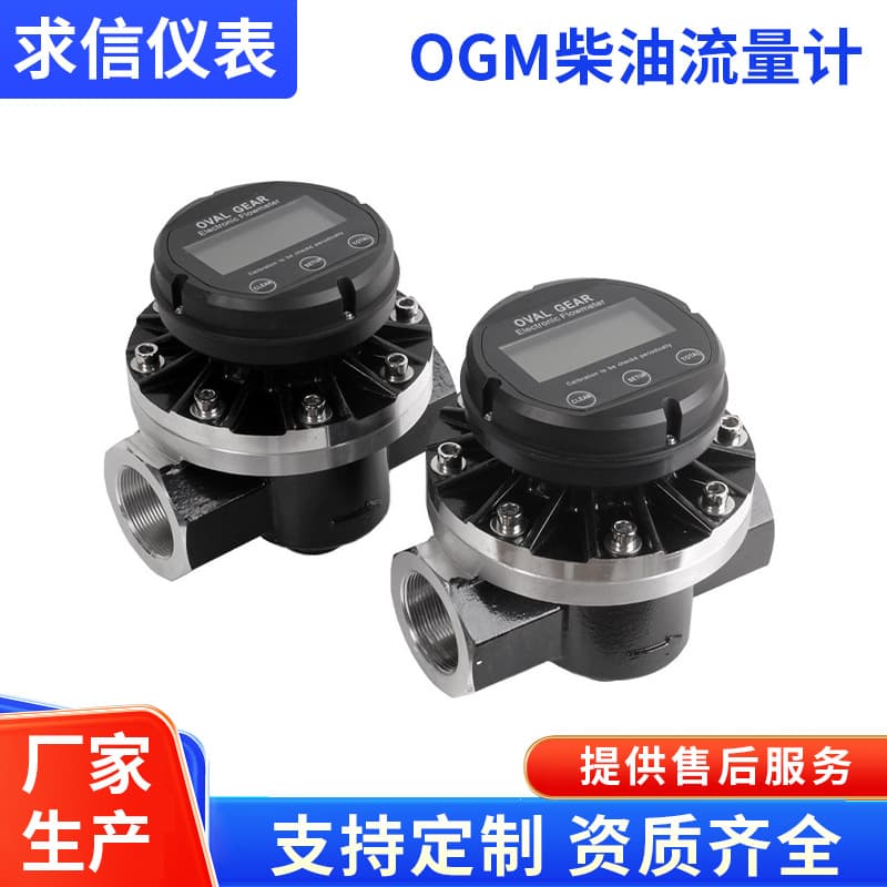 Jiangsu manufacturer OGM gear flow meter oval gear flow meter diesel oil meter digital display meter