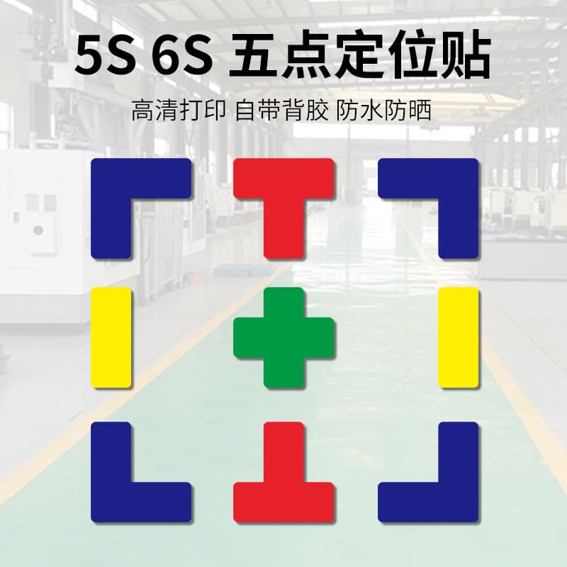6S Positioning Stickers 5S Management Positioning Stickers Desktop Fixed Position Labels Identification Right Angle T-Shape L-Shape Cross-Shape Marking Stickers