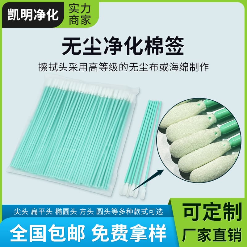 KM740 Dust-Free Cleaning Cotton Swab, Green Handle Cleaning Rod, Industrial Sponge Head Cotton Stick, Pointed/Round Head Anti-Static