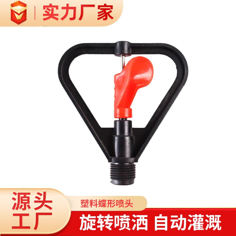 Plastic Butterfly Nozzle Automatic Rotating Sprinkler Garden Irrigation Tool Mist Sprayer Garden Watering Tool