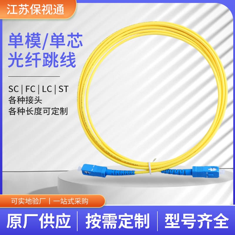 Baoshitong Factory Wholesale 3m SC-FC/APC Fiber Patch Cable Low Smoke Zero Halogen Single-Mode Single-Core Pigtail Patch Cord