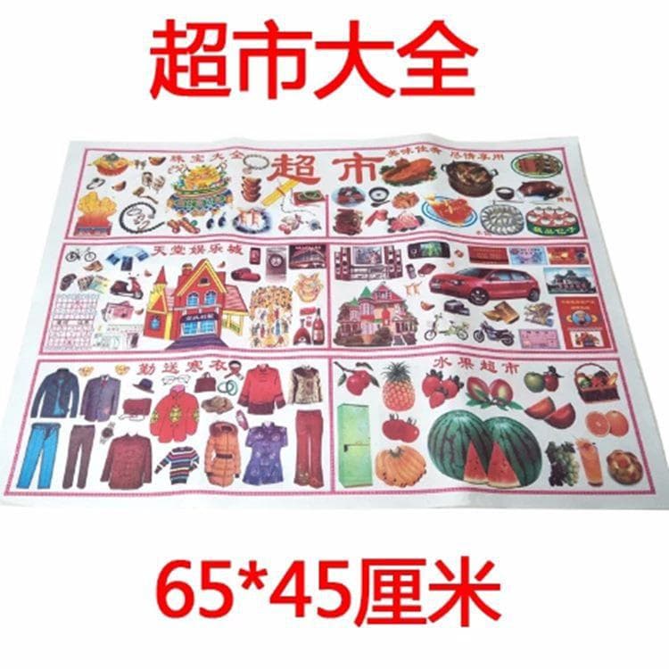 Sacrificial supplies bagged supermarket double-sided printing food and drink supermarket clothes sacrificial Qingming May 7th coin yellow paper
