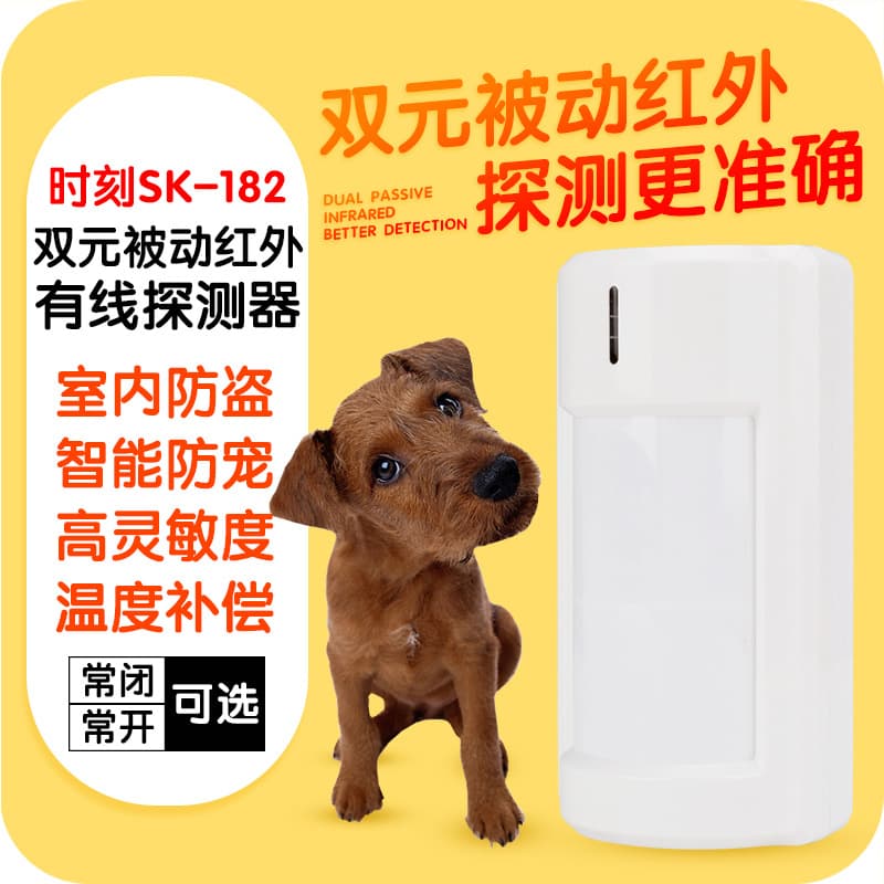 SK-182 Wired Dual-Element Smart Pet-Immune Infrared Detector