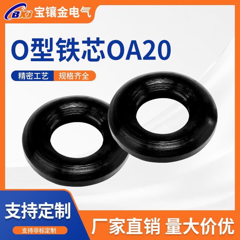 Supply OA toroidal silicon steel sheet cores wound low-noise high-permeability O-type power current transformer cores