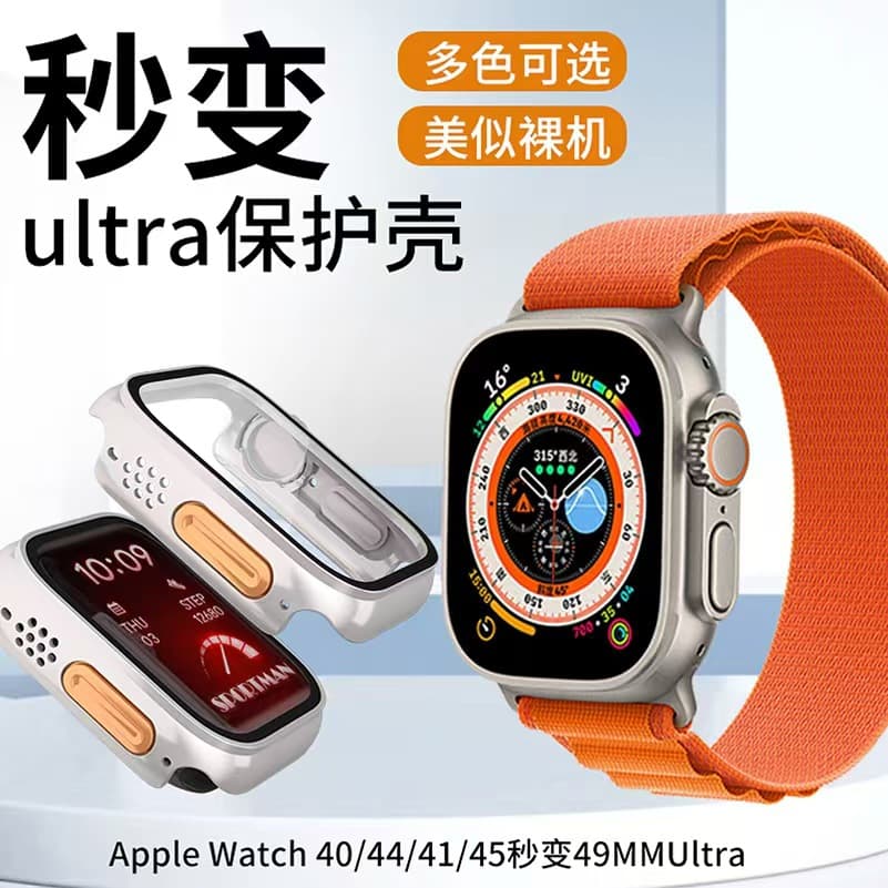 Instantly transforms into ultra watch case, compatible with Apple iWatch S10 scratch-resistant appearance change PC integrated case and film