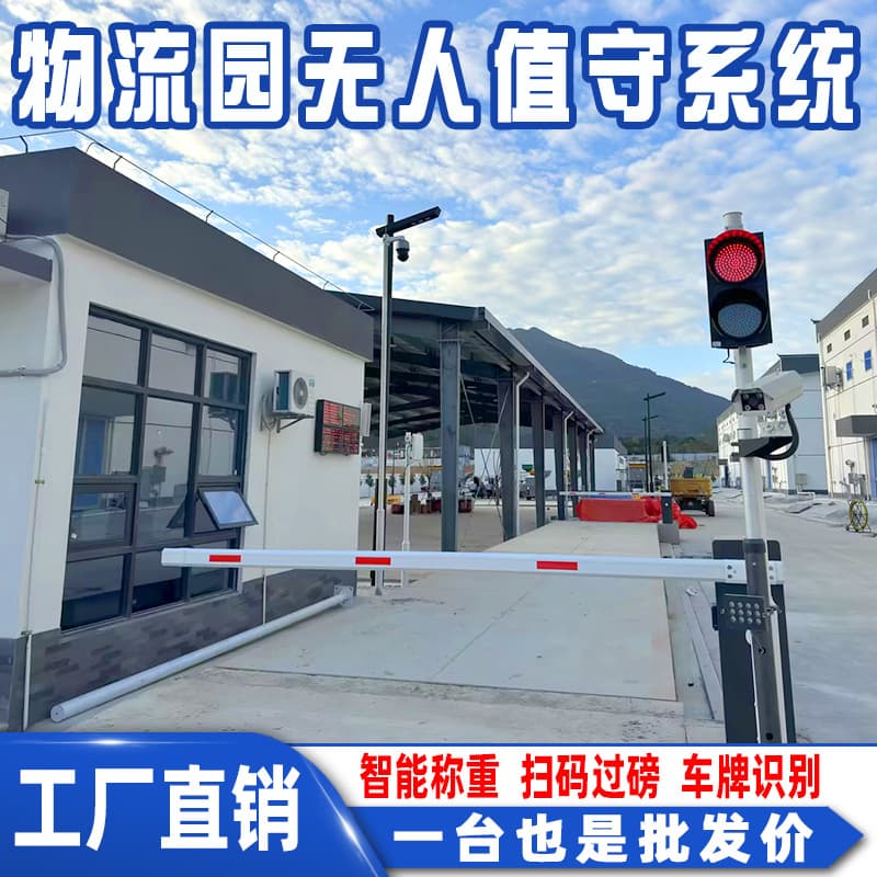 Smart Logistics Park Unattended Weighing System License Plate Scanning Weighing System Unattended Truck Scale 80 Ton
