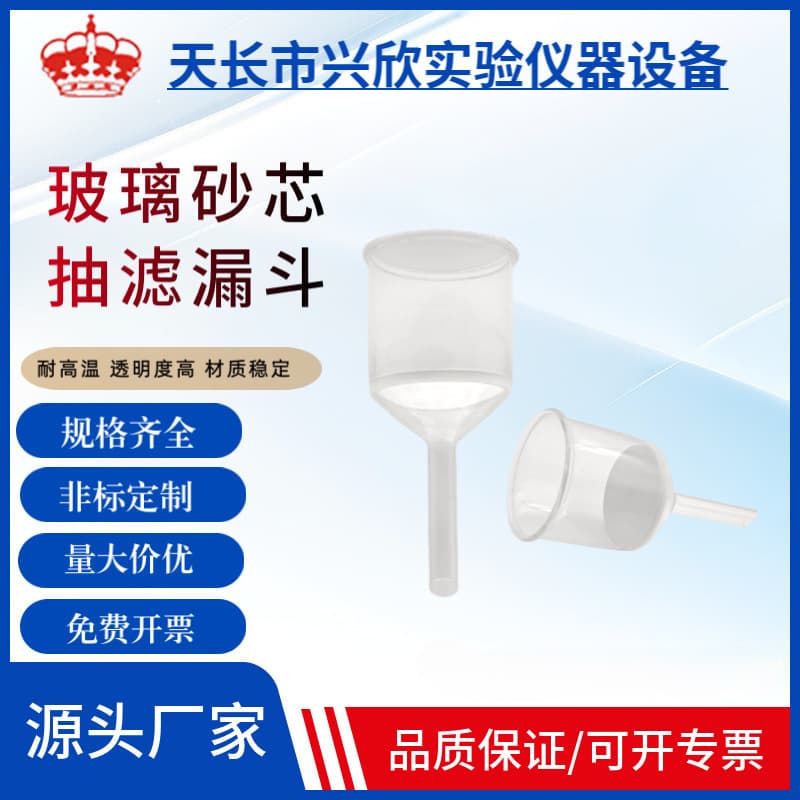 Glass Sintered Funnel G1 G2 G3 G4 G5 G6 Suction Filter Filtration Funnel 100/250/500/1000ml Sintered Filter
