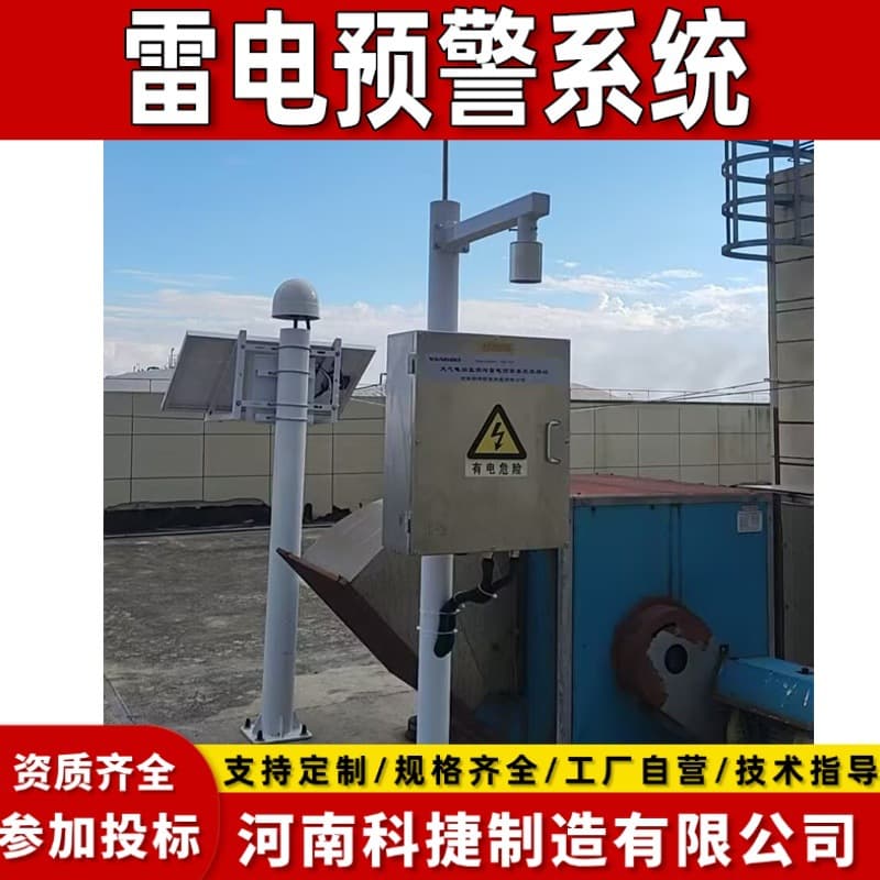 Photovoltaic Field Lightning Monitoring System Crude Oil Depot Lightning Proximity Early Warning System Real-Time Alarm Lightning Rod