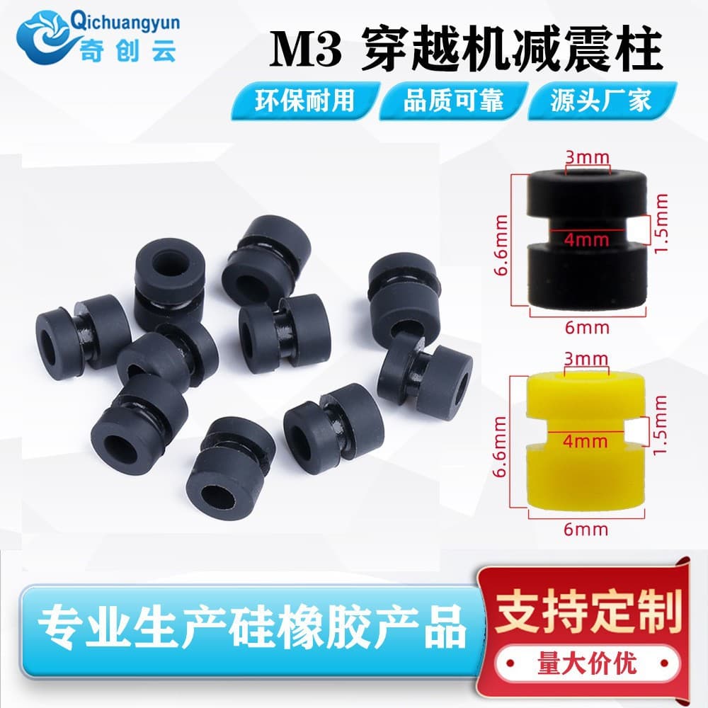 Wholesale FPV UAV M3 Model Aircraft F4 F7 Crossing Machine Shock Absorber Silicone Shock Absorber Ball Mechanical Equipment Shock Absorber