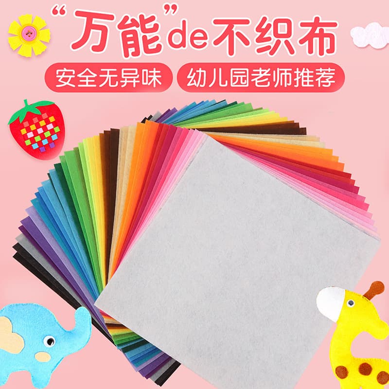 Felt fabric thickened non-woven material kit for making cloth crafts, children's kindergarten colored non-woven fabric, drop shipping available
