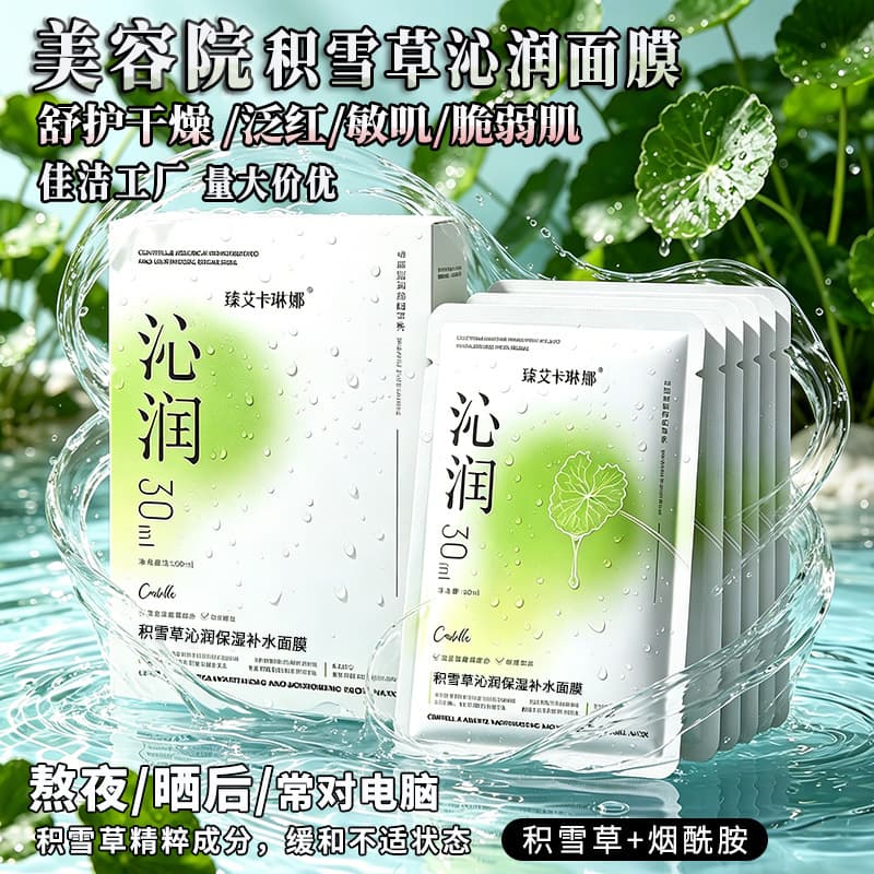 Beauty salon centella asiatica mask hydrating and moisturizing mask patch dry redness acne hospital online non-mesh mask wholesale