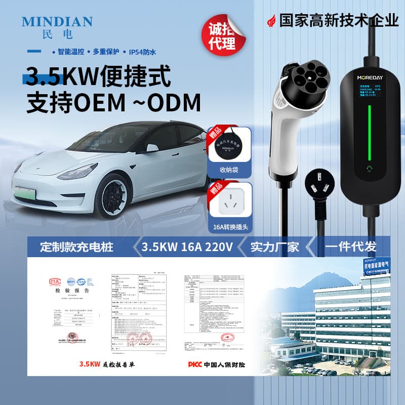 New Energy Electric Vehicle Charger Gun 3.5KW 16A Portable Charging Pile Slow Charger