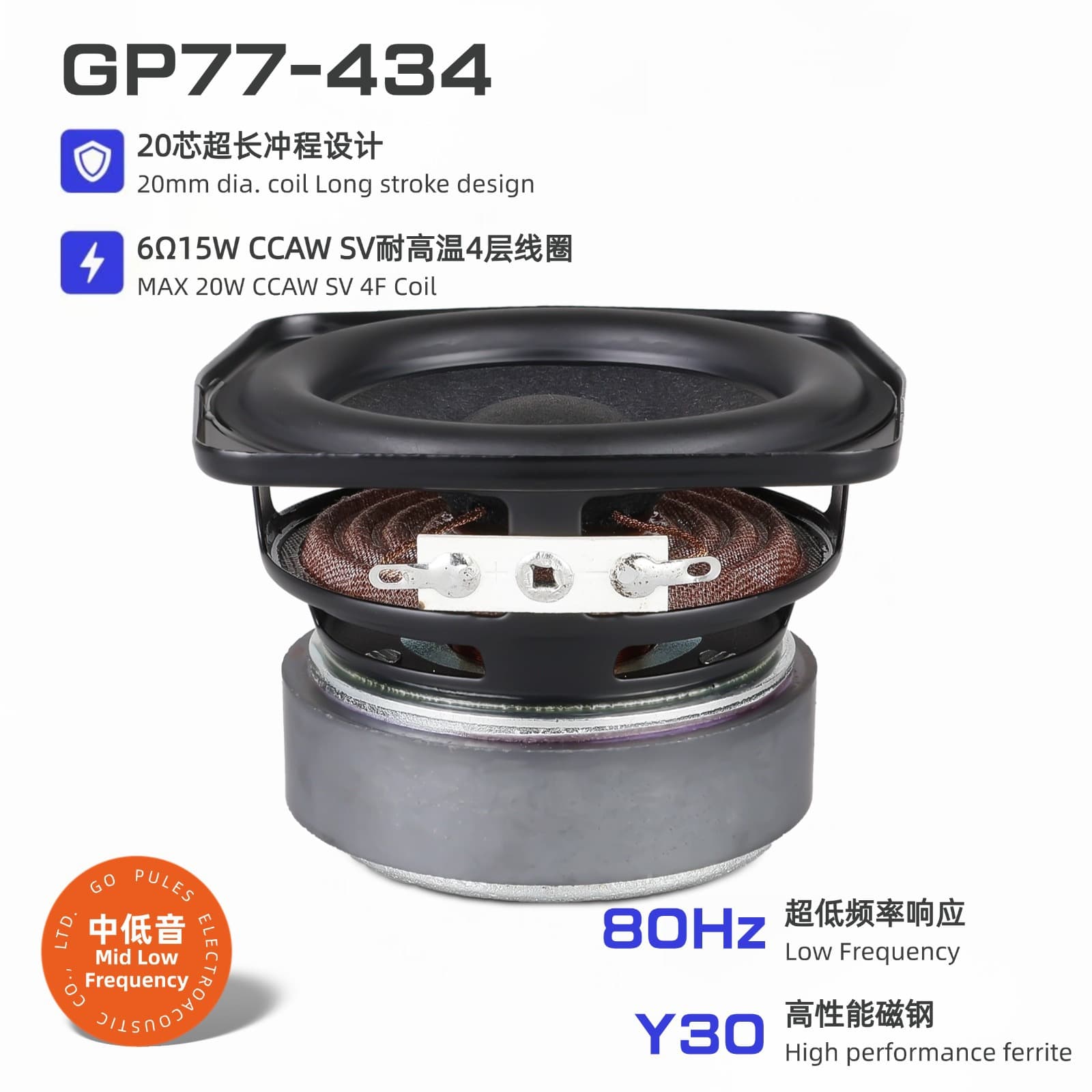 3 inch Mid-Woofer 6 Ohm 20 Watt 20 Core Long Stroke Y30 High Performance Magnetic Steel 77x77mm External Magnetic Horn